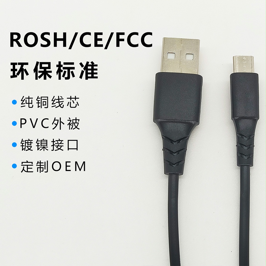 安卓Micro充電線_手機USB數據線_USB轉Micro充電線