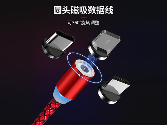 磁吸數據線