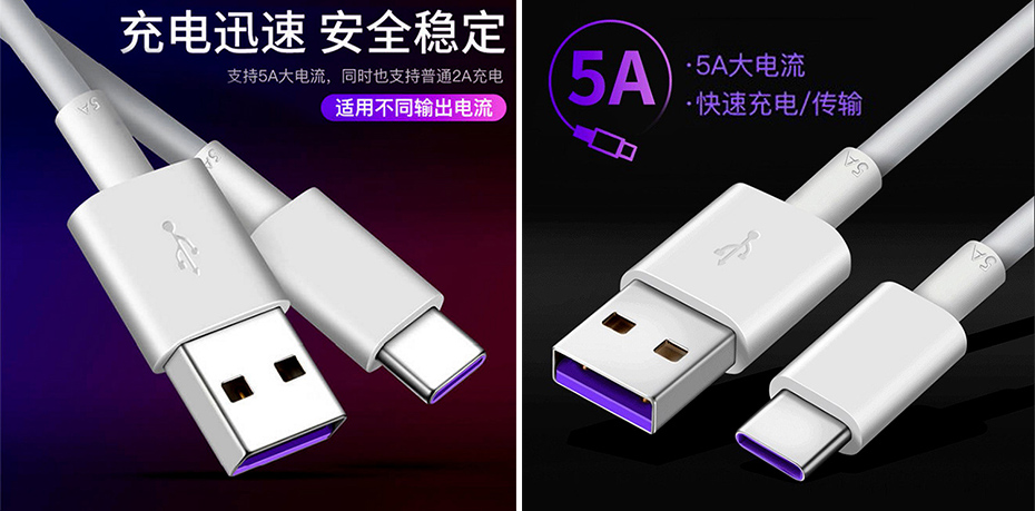 type-c數據線5a