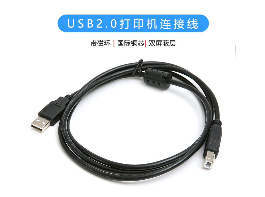 USB2.0打印機(jī)連接線，帶磁環(huán)USB-A to USB-B數(shù)據(jù)線