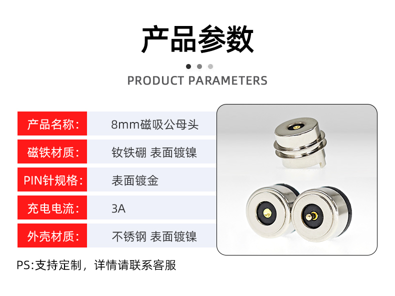 8mm磁吸充電頭