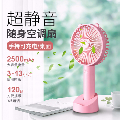 手持小風扇