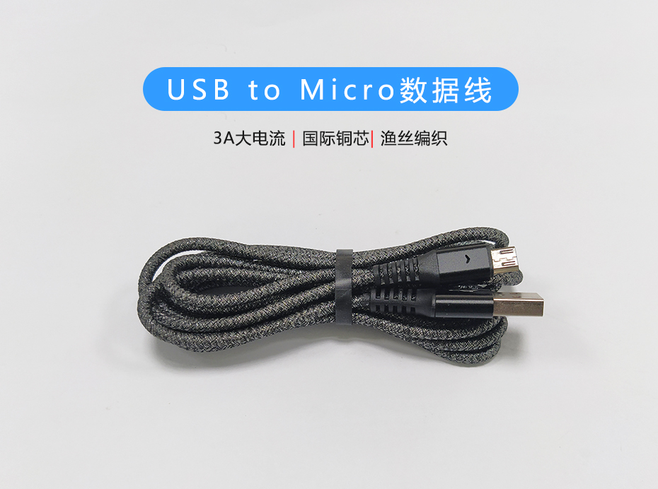 USB to Micro數(shù)據(jù)線，3A大電流安卓USB充電線