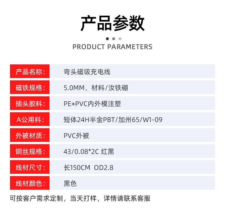 吸磁充電線